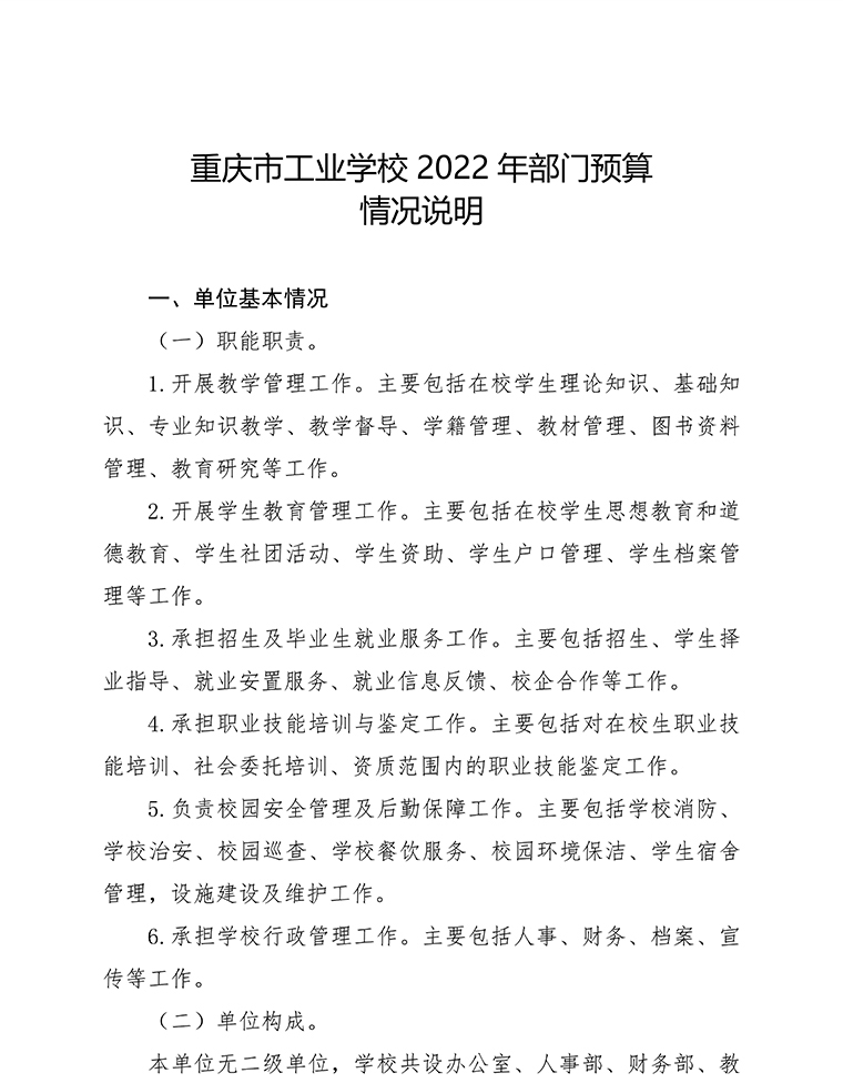 重庆市工业学校_1.jpg
